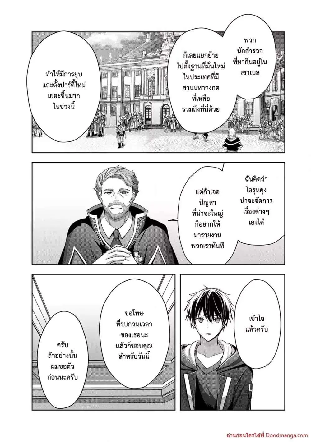 Yuusha Party O Oida Sareta Kiyou Binbou ตอนที่ 15.4 หน้า 9