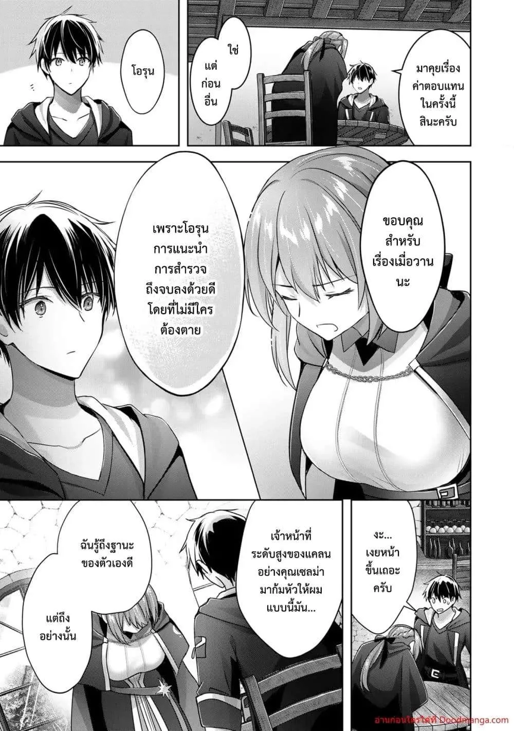 Yuusha Party O Oida Sareta Kiyou Binbou ตอนที่ 16.1 หน้า 4