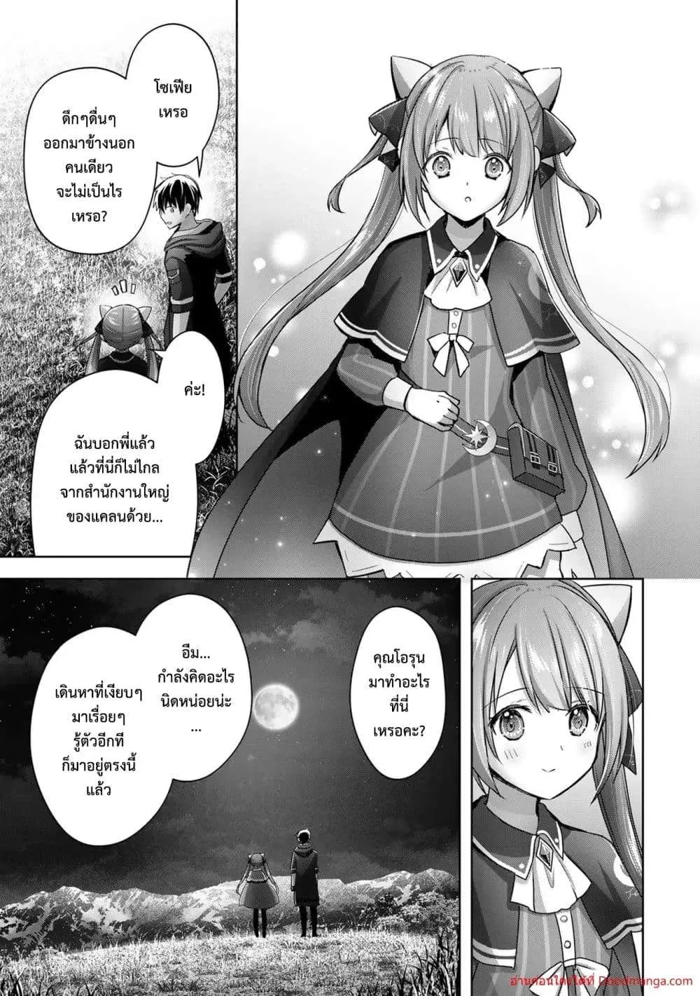 Yuusha Party O Oida Sareta Kiyou Binbou ตอนที่ 16.3 หน้า 4
