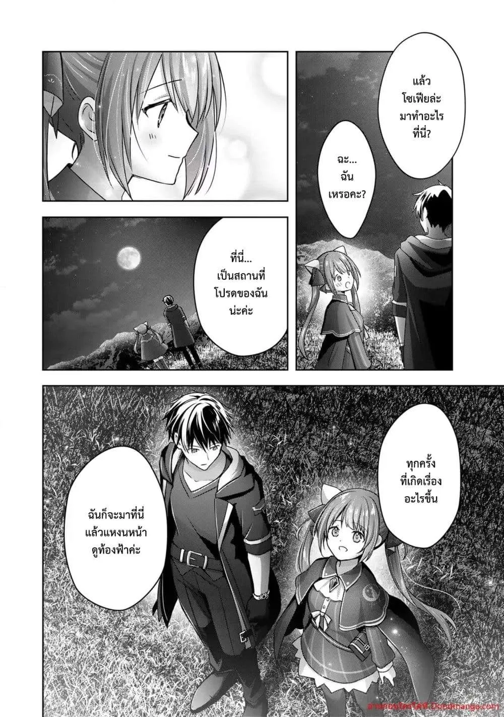 Yuusha Party O Oida Sareta Kiyou Binbou ตอนที่ 16.3 หน้า 5