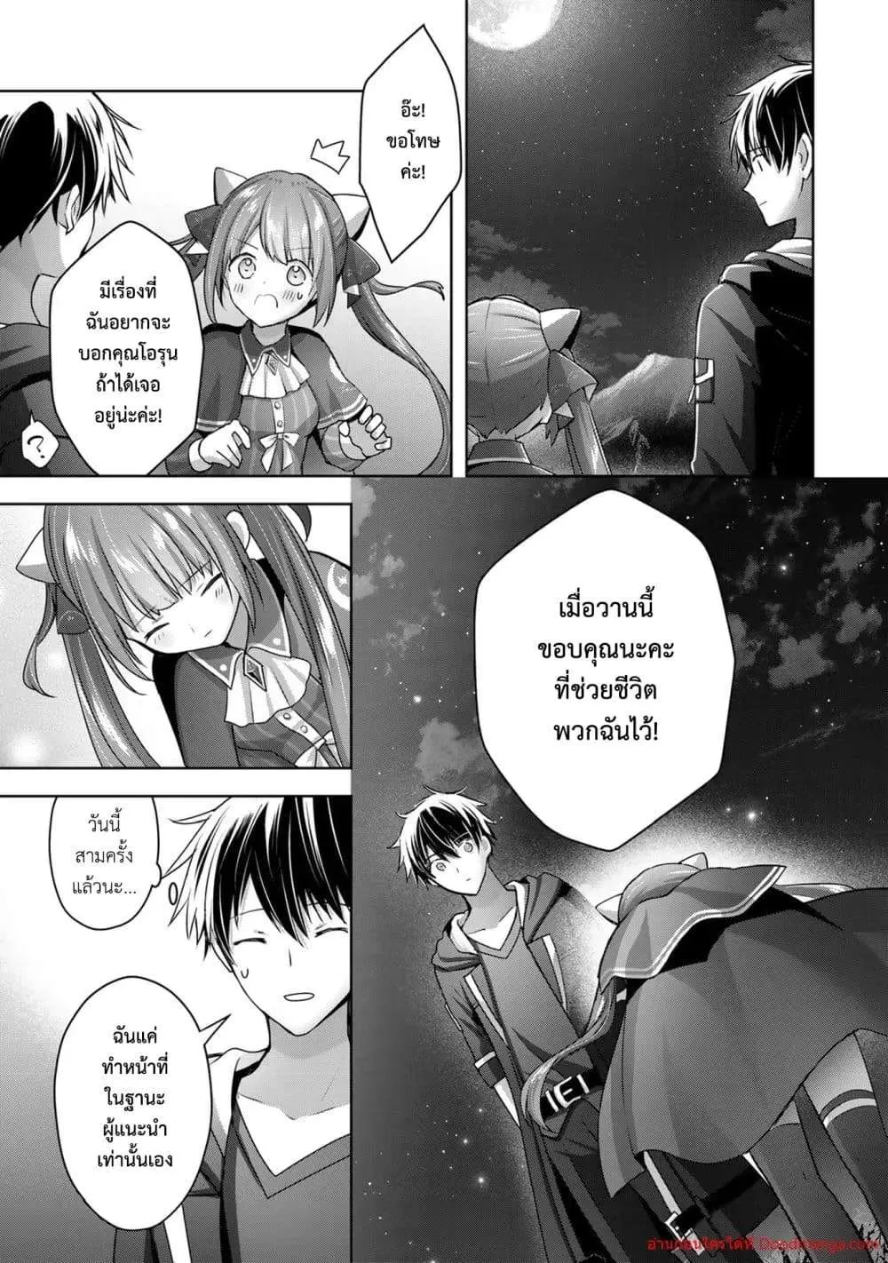 Yuusha Party O Oida Sareta Kiyou Binbou ตอนที่ 16.3 หน้า 6