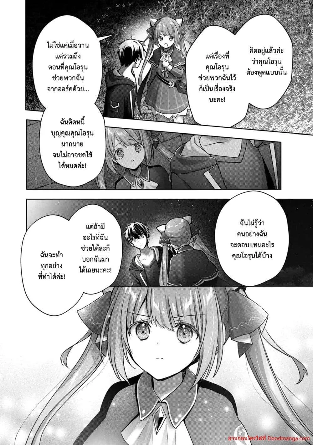 Yuusha Party O Oida Sareta Kiyou Binbou ตอนที่ 16.3 หน้า 7