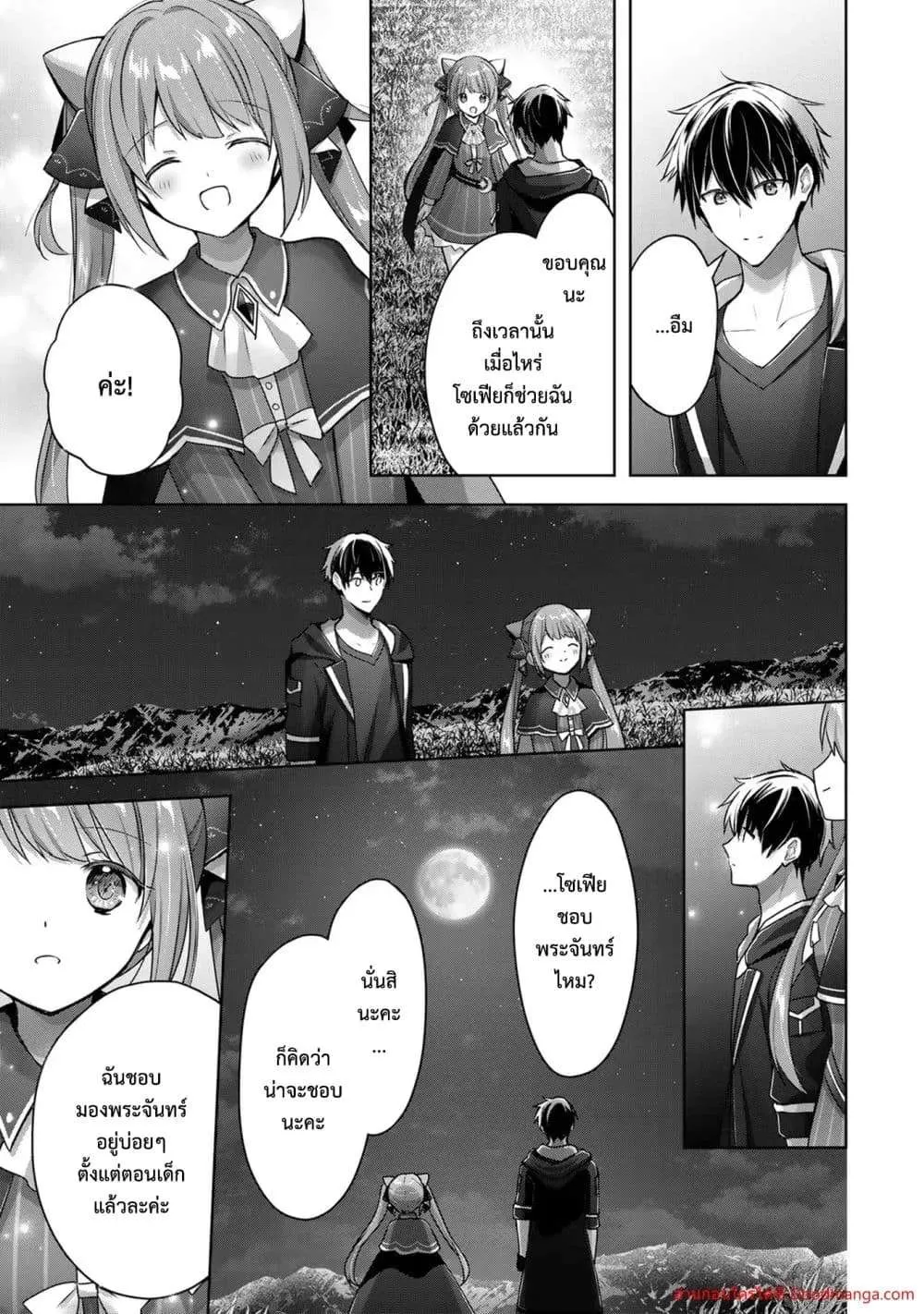 Yuusha Party O Oida Sareta Kiyou Binbou ตอนที่ 16.3 หน้า 8