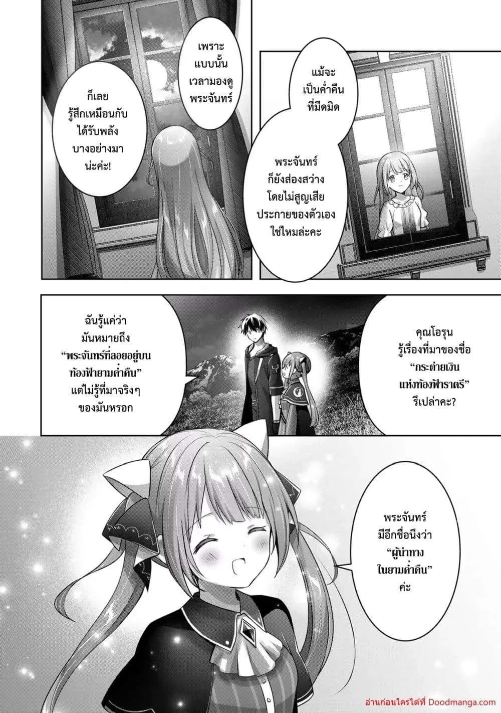 Yuusha Party O Oida Sareta Kiyou Binbou ตอนที่ 16.3 หน้า 9