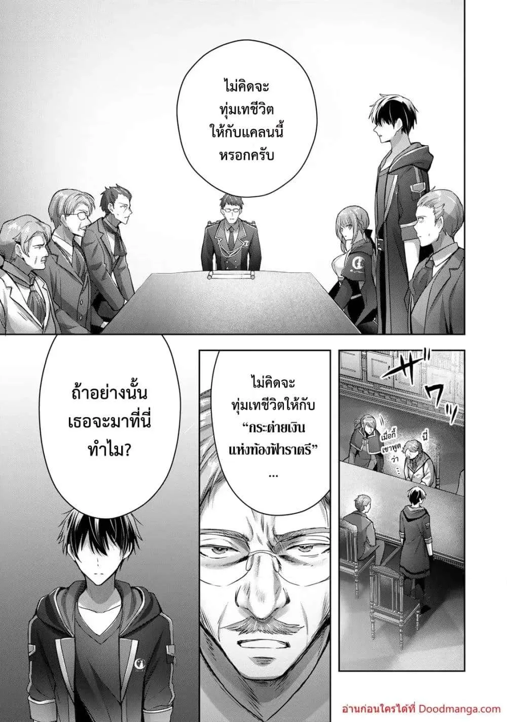 Yuusha Party O Oida Sareta Kiyou Binbou ตอนที่ 18.1 หน้า 10