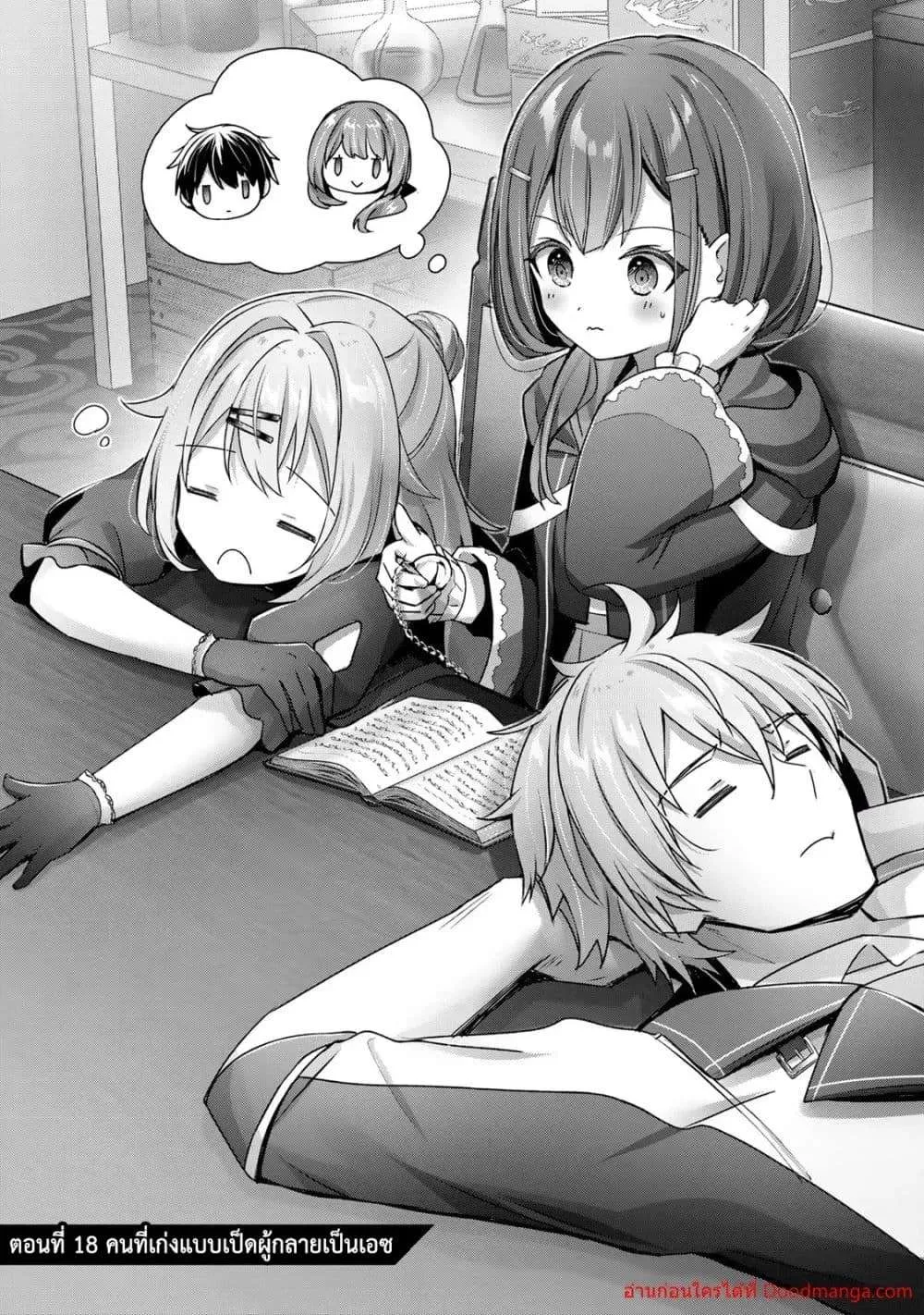 Yuusha Party O Oida Sareta Kiyou Binbou ตอนที่ 18.1 หน้า 2