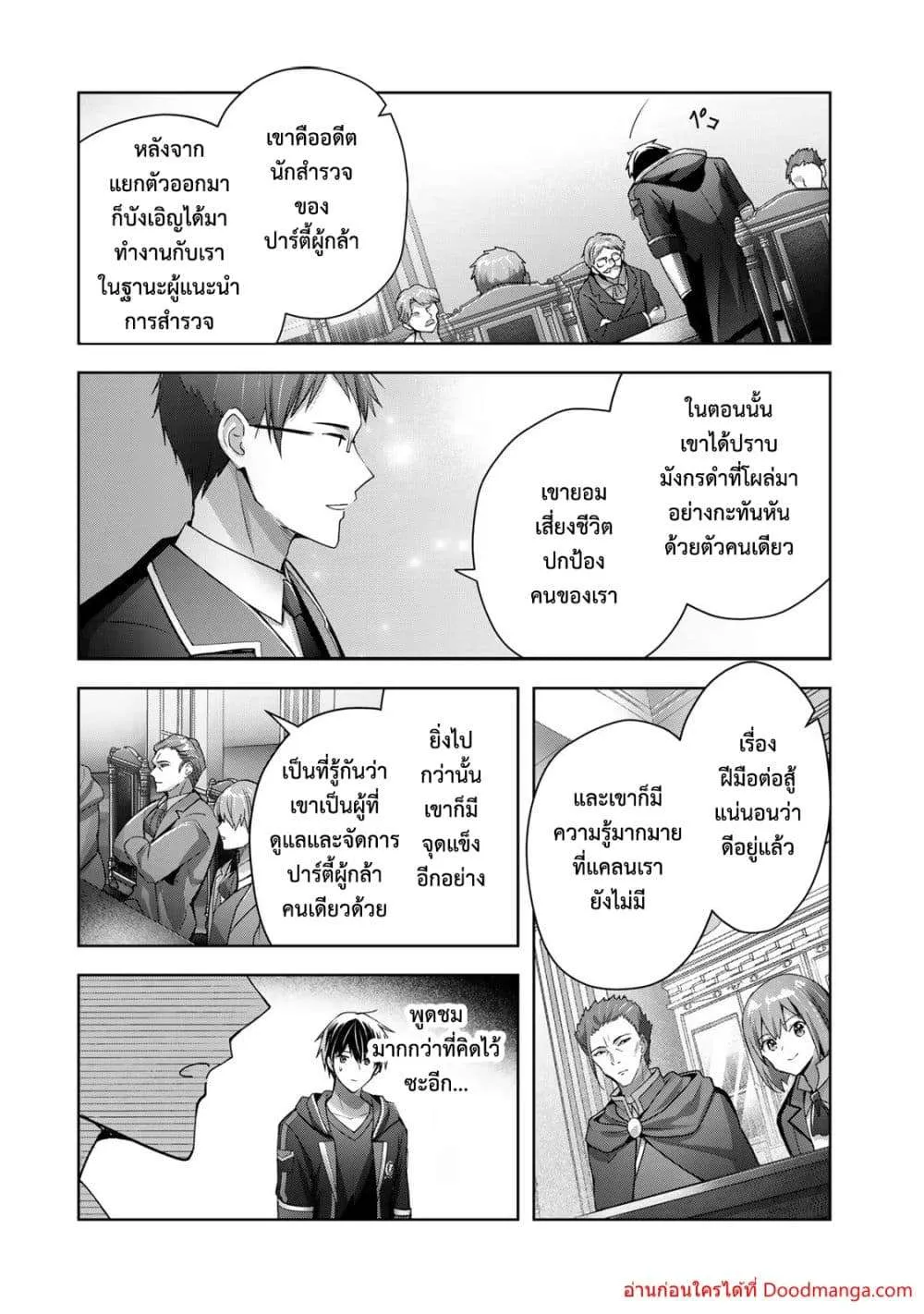 Yuusha Party O Oida Sareta Kiyou Binbou ตอนที่ 18.1 หน้า 5