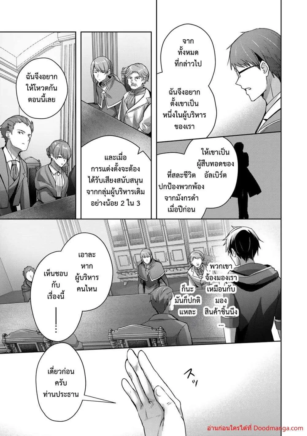 Yuusha Party O Oida Sareta Kiyou Binbou ตอนที่ 18.1 หน้า 6