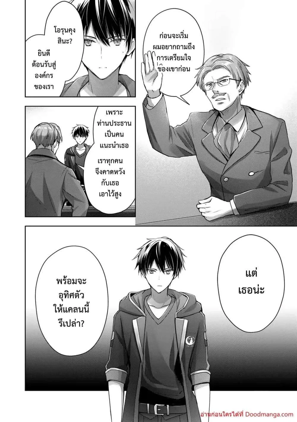 Yuusha Party O Oida Sareta Kiyou Binbou ตอนที่ 18.1 หน้า 7