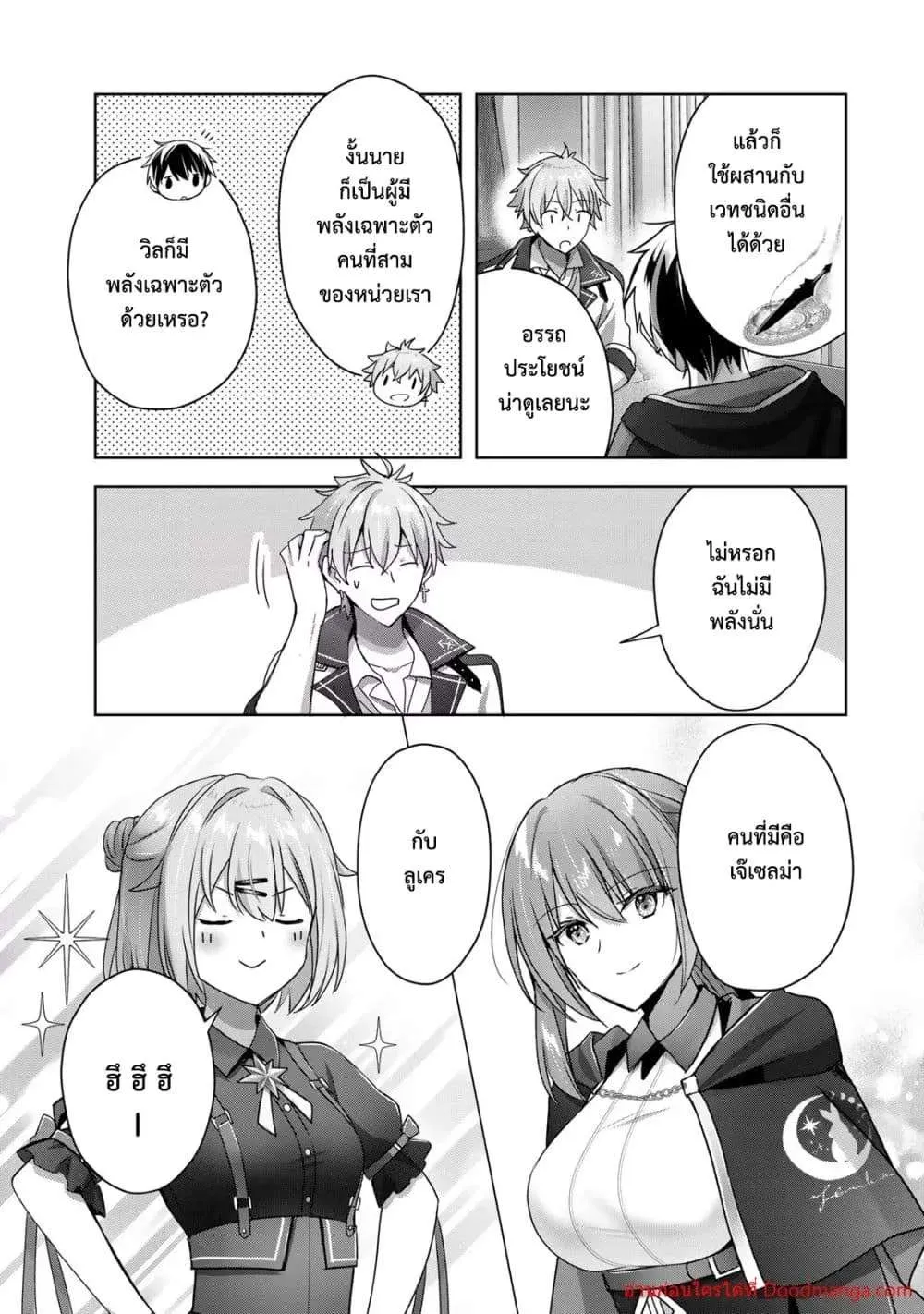Yuusha Party O Oida Sareta Kiyou Binbou ตอนที่ 18.5 หน้า 2
