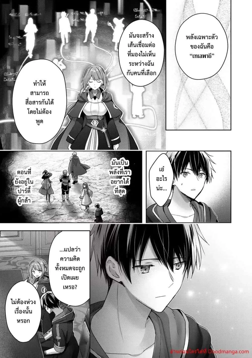 Yuusha Party O Oida Sareta Kiyou Binbou ตอนที่ 18.5 หน้า 4