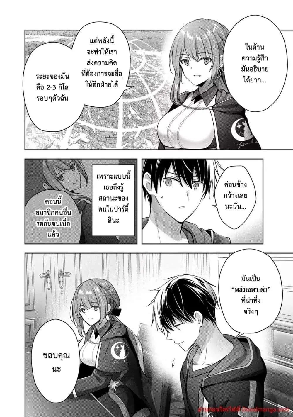 Yuusha Party O Oida Sareta Kiyou Binbou ตอนที่ 18.5 หน้า 5