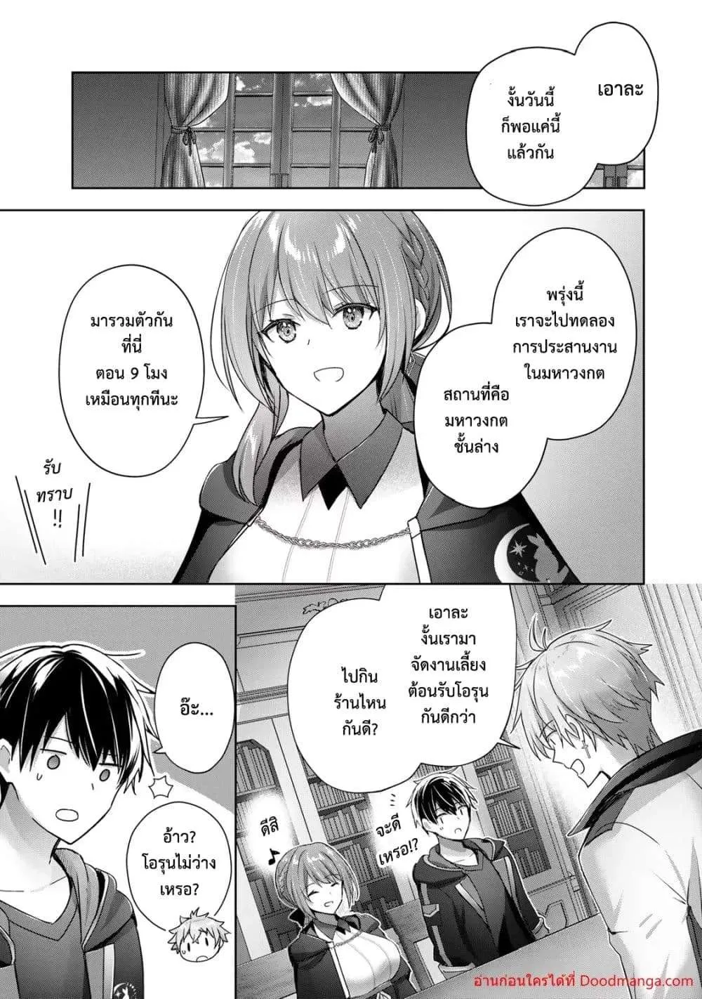 Yuusha Party O Oida Sareta Kiyou Binbou ตอนที่ 18.5 หน้า 6