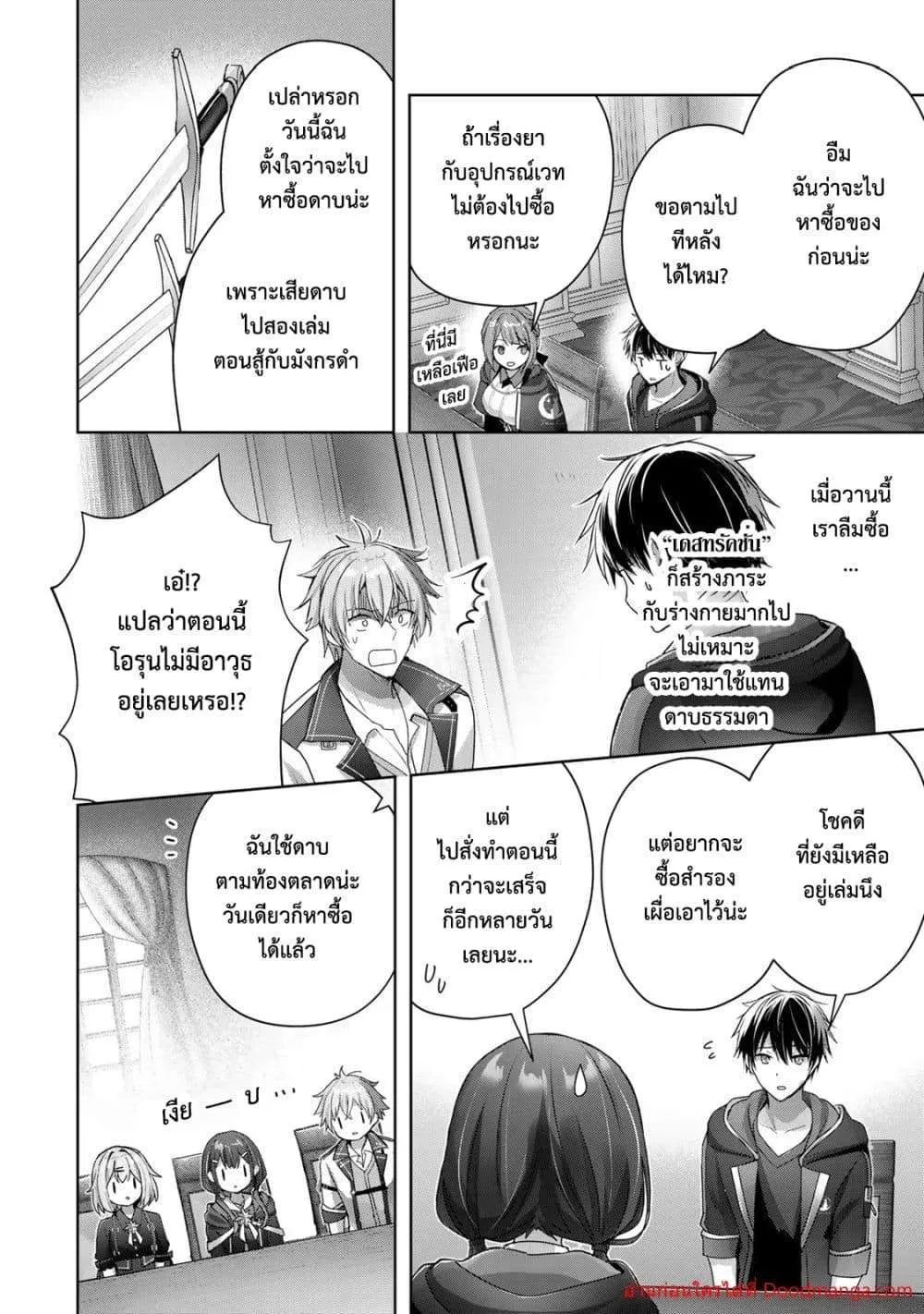 Yuusha Party O Oida Sareta Kiyou Binbou ตอนที่ 18.5 หน้า 7