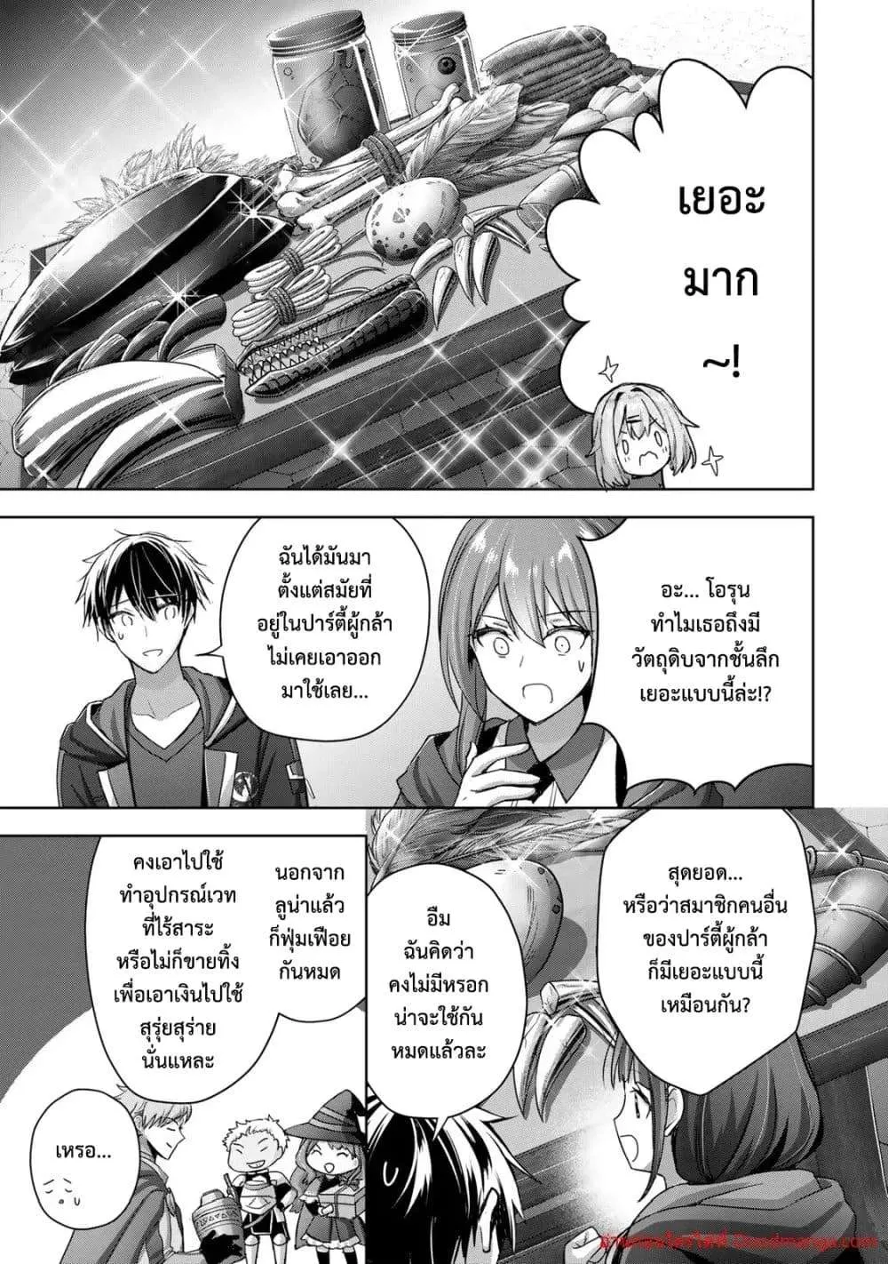 Yuusha Party O Oida Sareta Kiyou Binbou ตอนที่ 19.1 หน้า 10