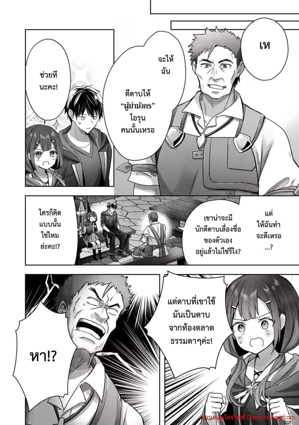 Yuusha Party O Oida Sareta Kiyou Binbou ตอนที่ 19.1 หน้า 5
