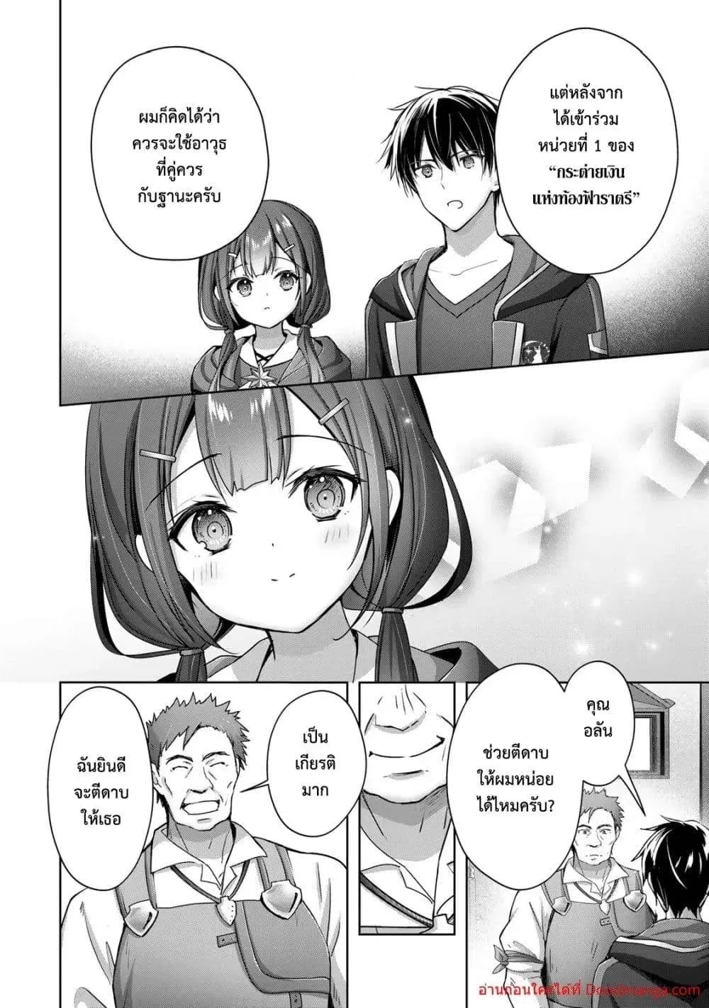 Yuusha Party O Oida Sareta Kiyou Binbou ตอนที่ 19.1 หน้า 7