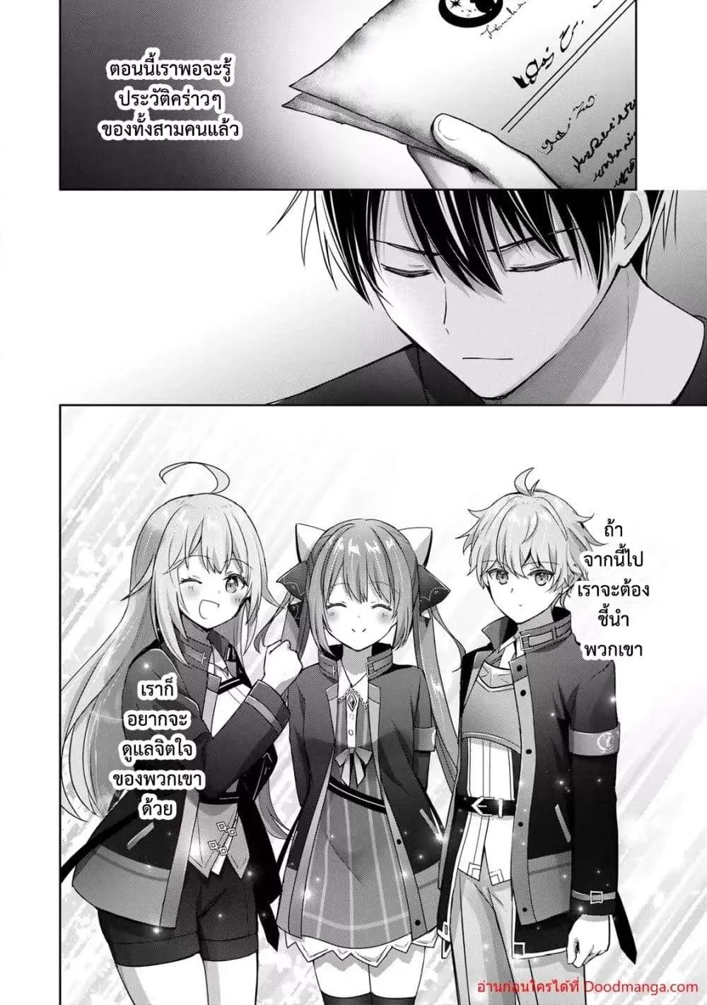 Yuusha Party O Oida Sareta Kiyou Binbou ตอนที่ 19.4 หน้า 3