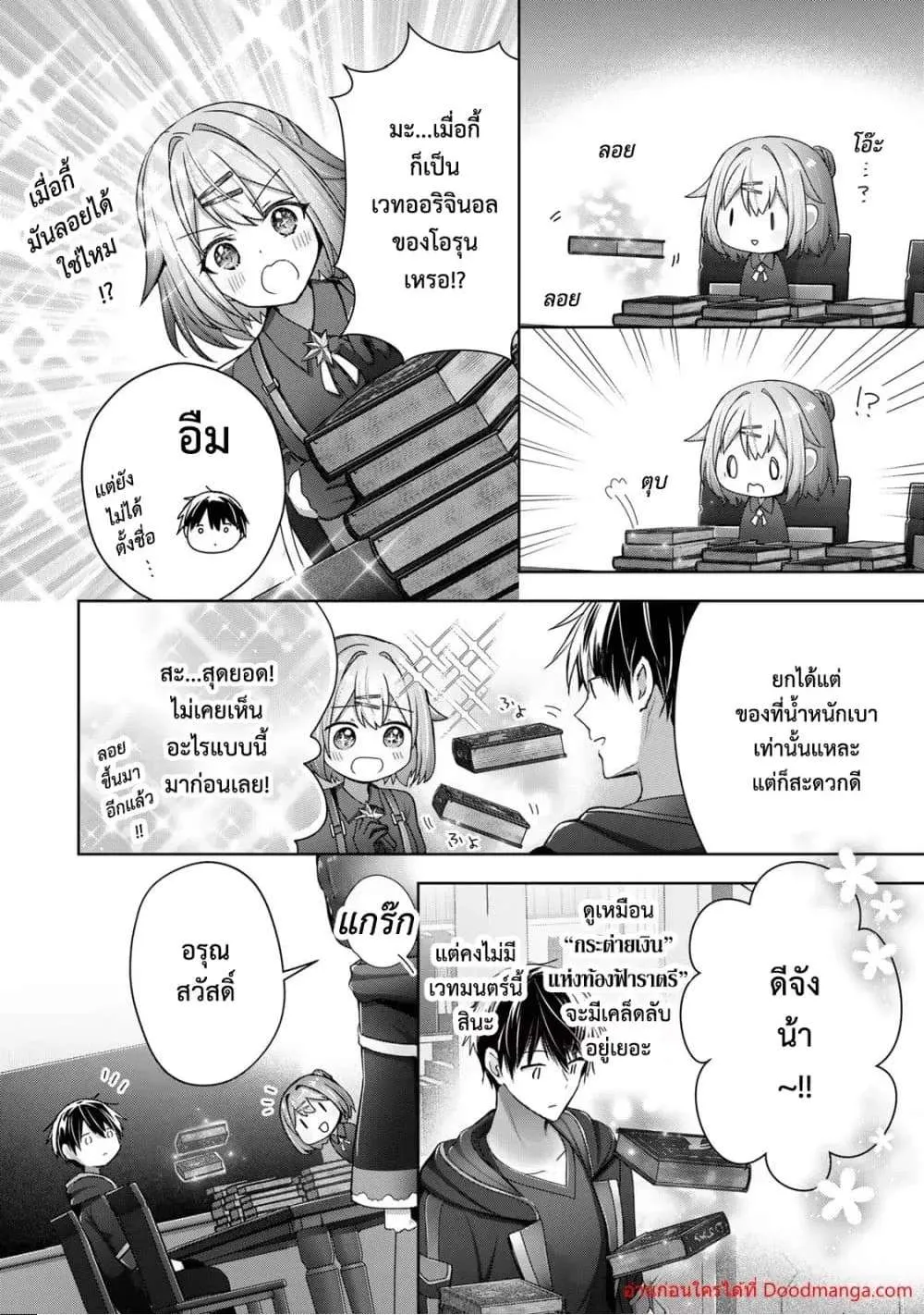 Yuusha Party O Oida Sareta Kiyou Binbou ตอนที่ 19.4 หน้า 7