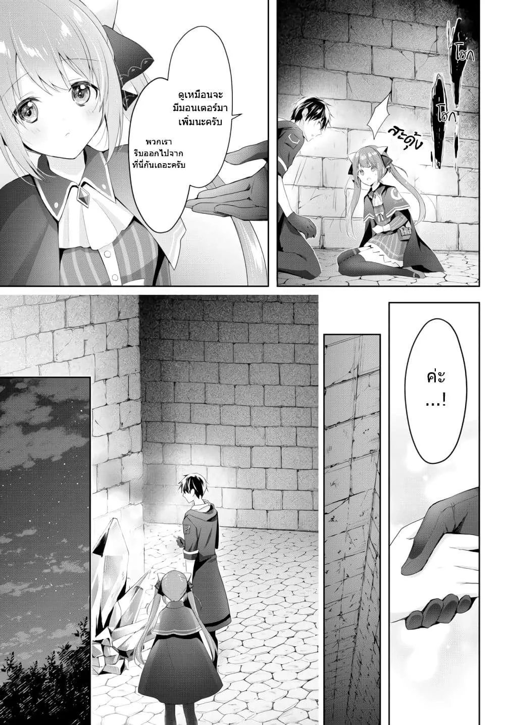Yuusha Party O Oida Sareta Kiyou Binbou ตอนที่ 2 หน้า 15