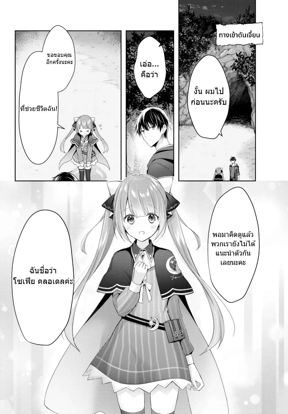 Yuusha Party O Oida Sareta Kiyou Binbou ตอนที่ 2 หน้า 16