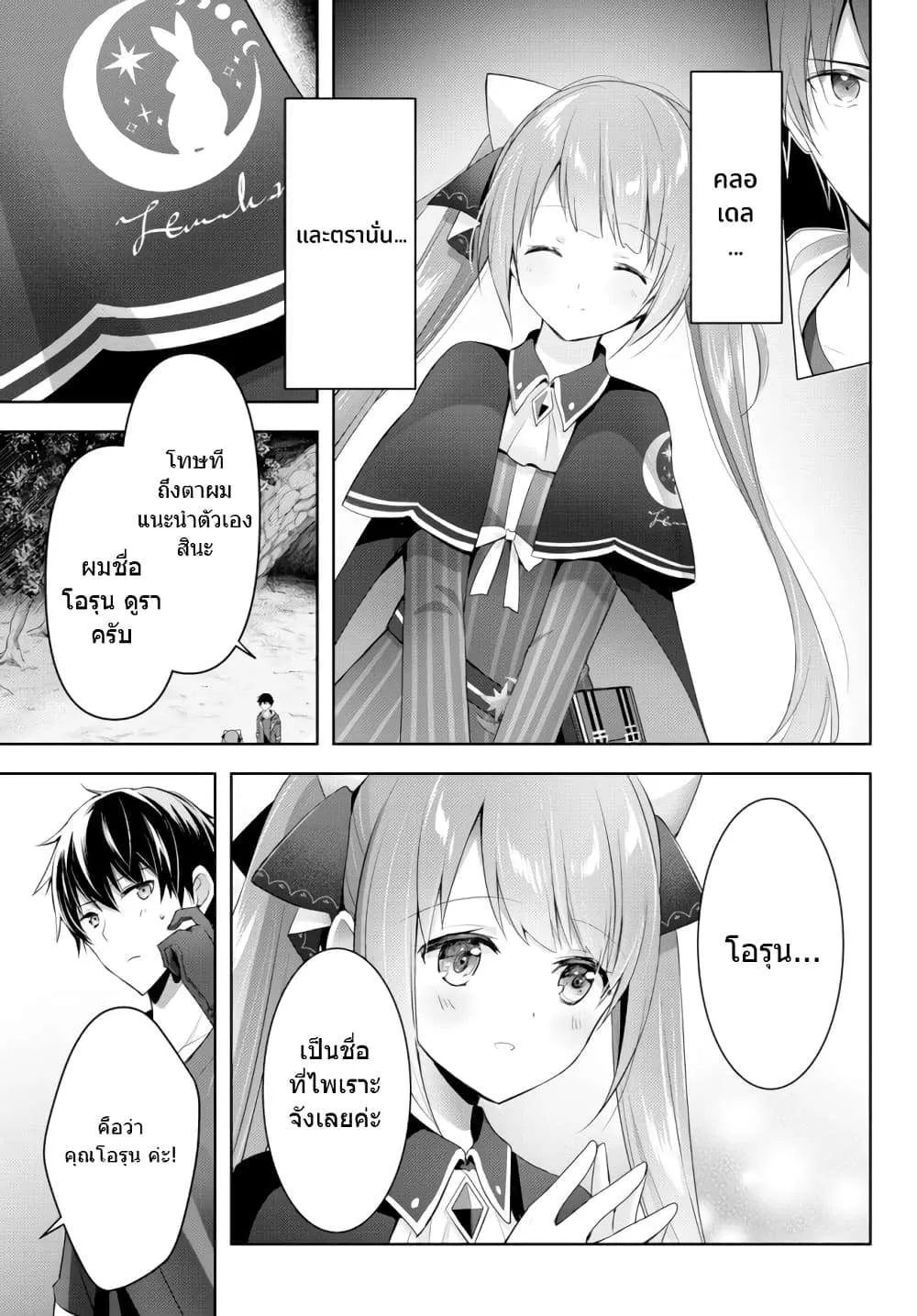 Yuusha Party O Oida Sareta Kiyou Binbou ตอนที่ 2 หน้า 17