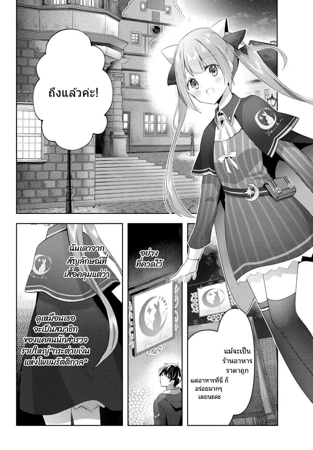 Yuusha Party O Oida Sareta Kiyou Binbou ตอนที่ 2 หน้า 20