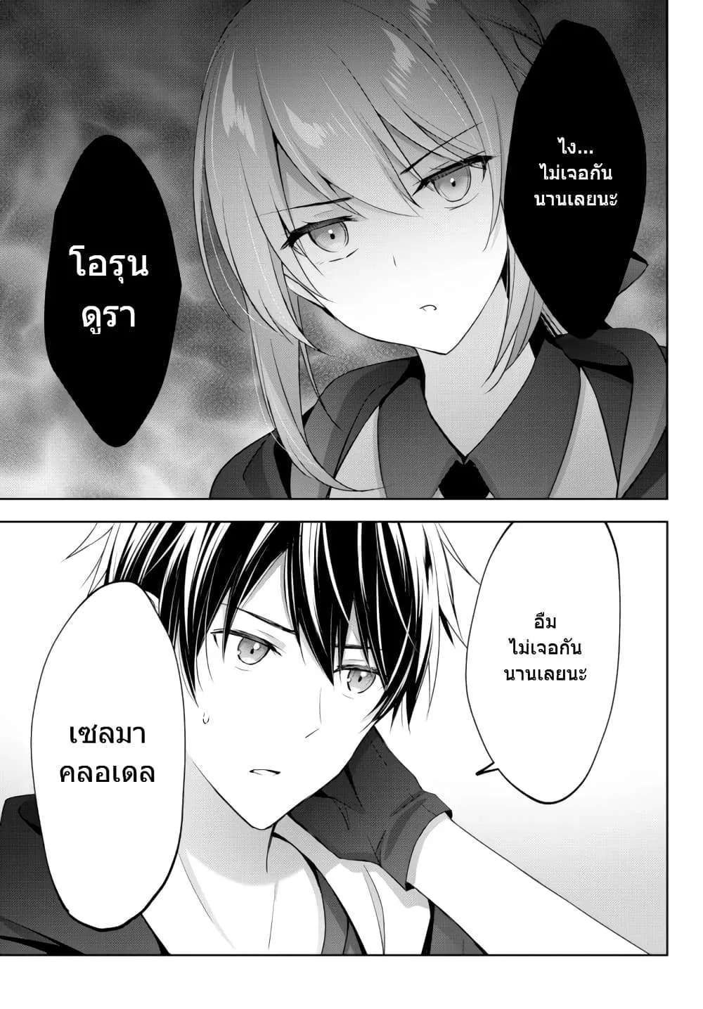 Yuusha Party O Oida Sareta Kiyou Binbou ตอนที่ 2 หน้า 23