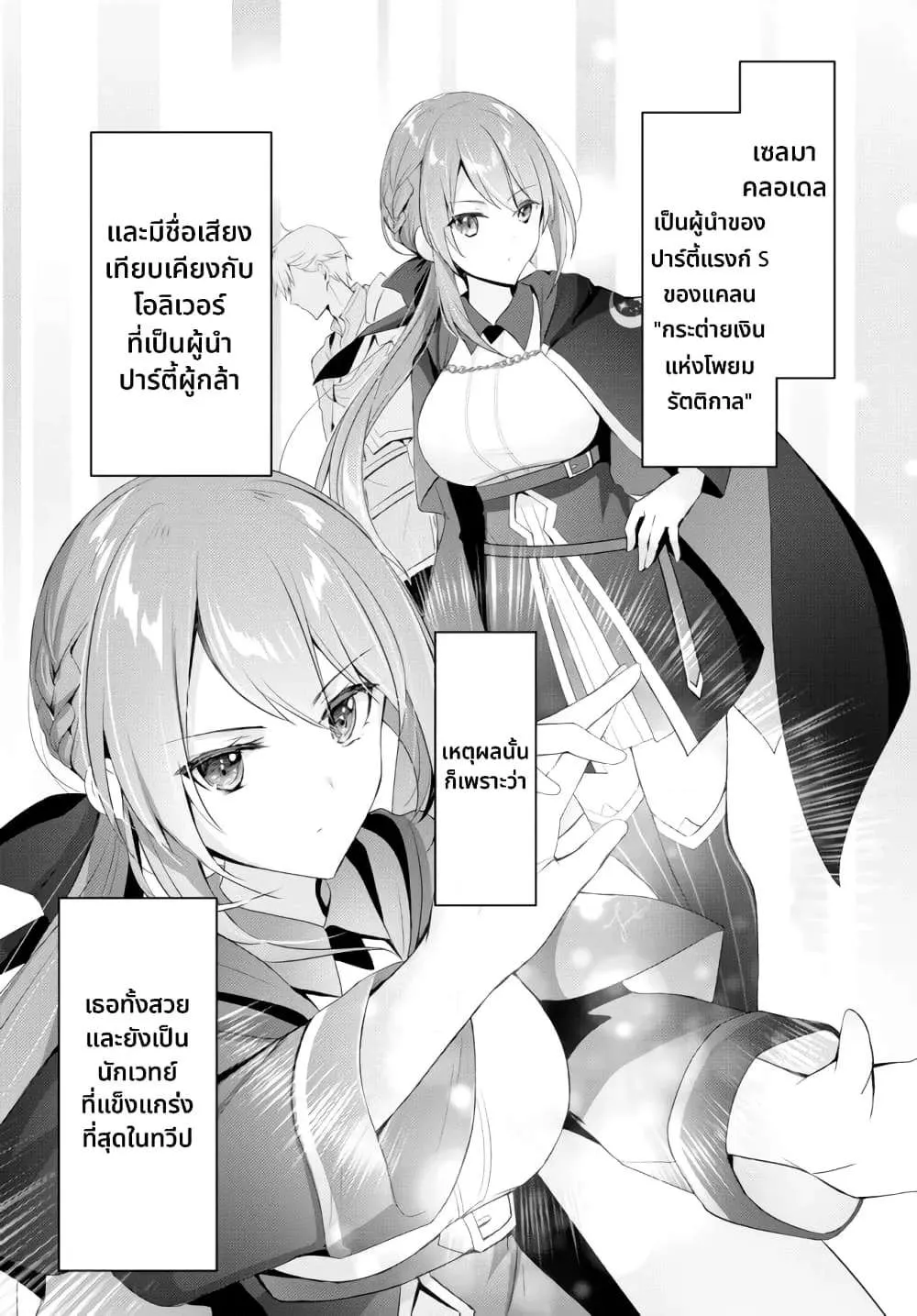 Yuusha Party O Oida Sareta Kiyou Binbou ตอนที่ 2 หน้า 24