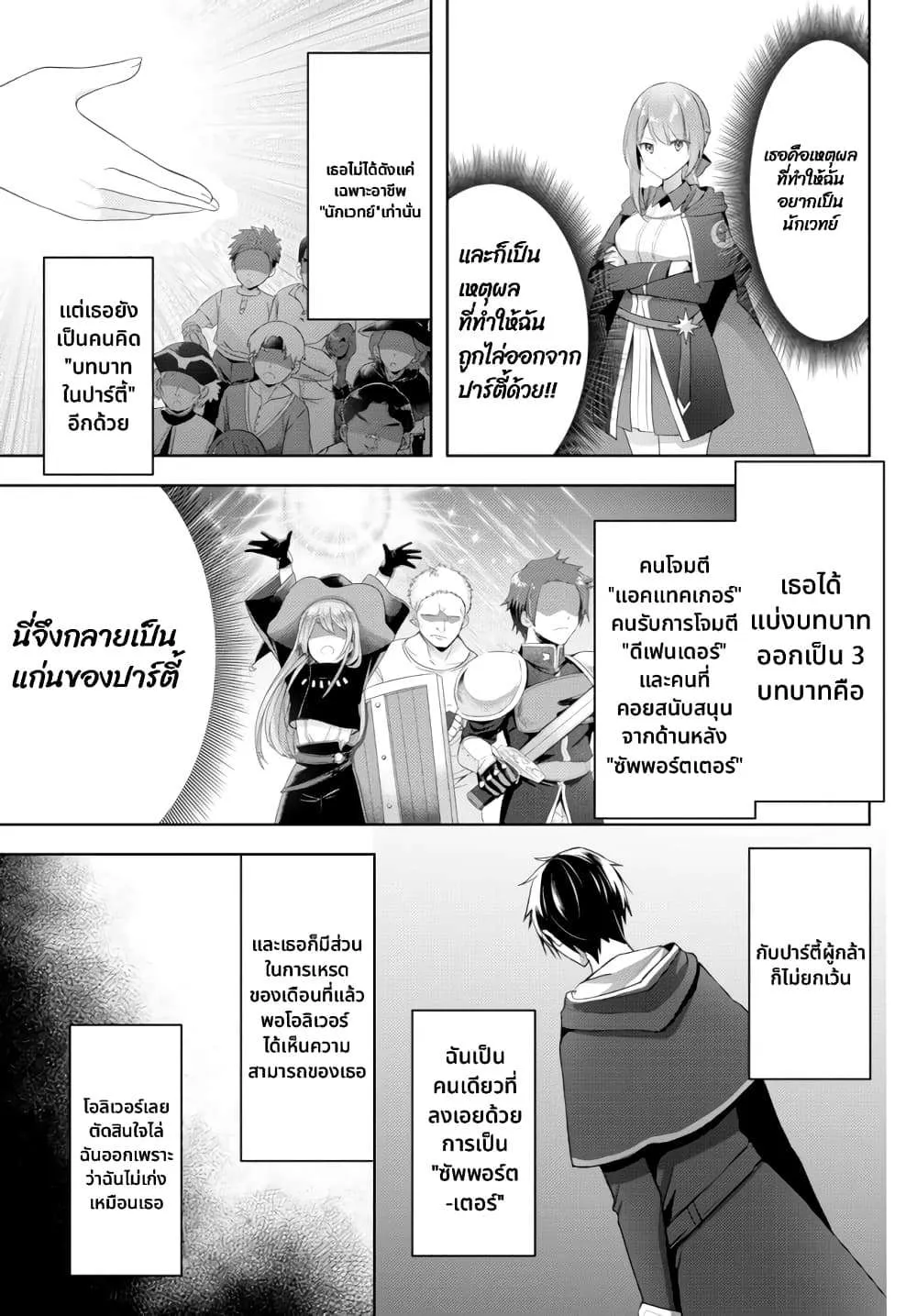 Yuusha Party O Oida Sareta Kiyou Binbou ตอนที่ 2 หน้า 25