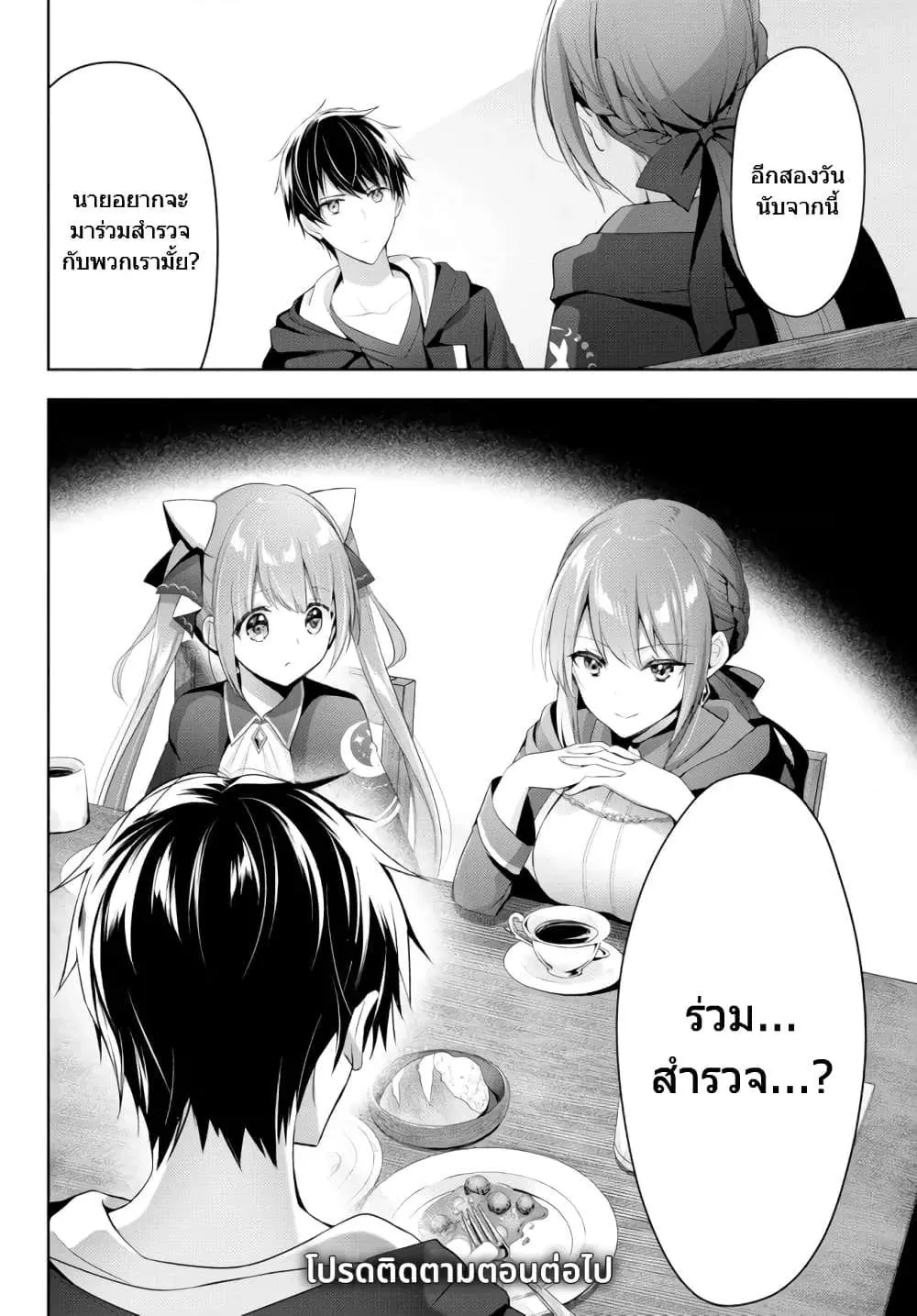 Yuusha Party O Oida Sareta Kiyou Binbou ตอนที่ 2 หน้า 36