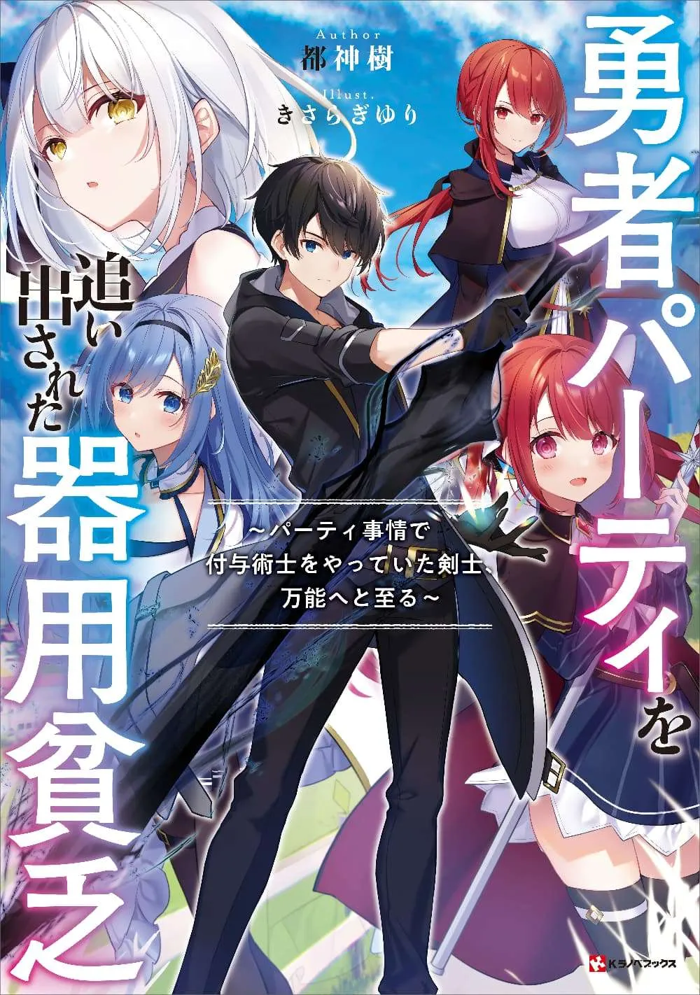 Yuusha Party O Oida Sareta Kiyou Binbou ตอนที่ 2 หน้า 37