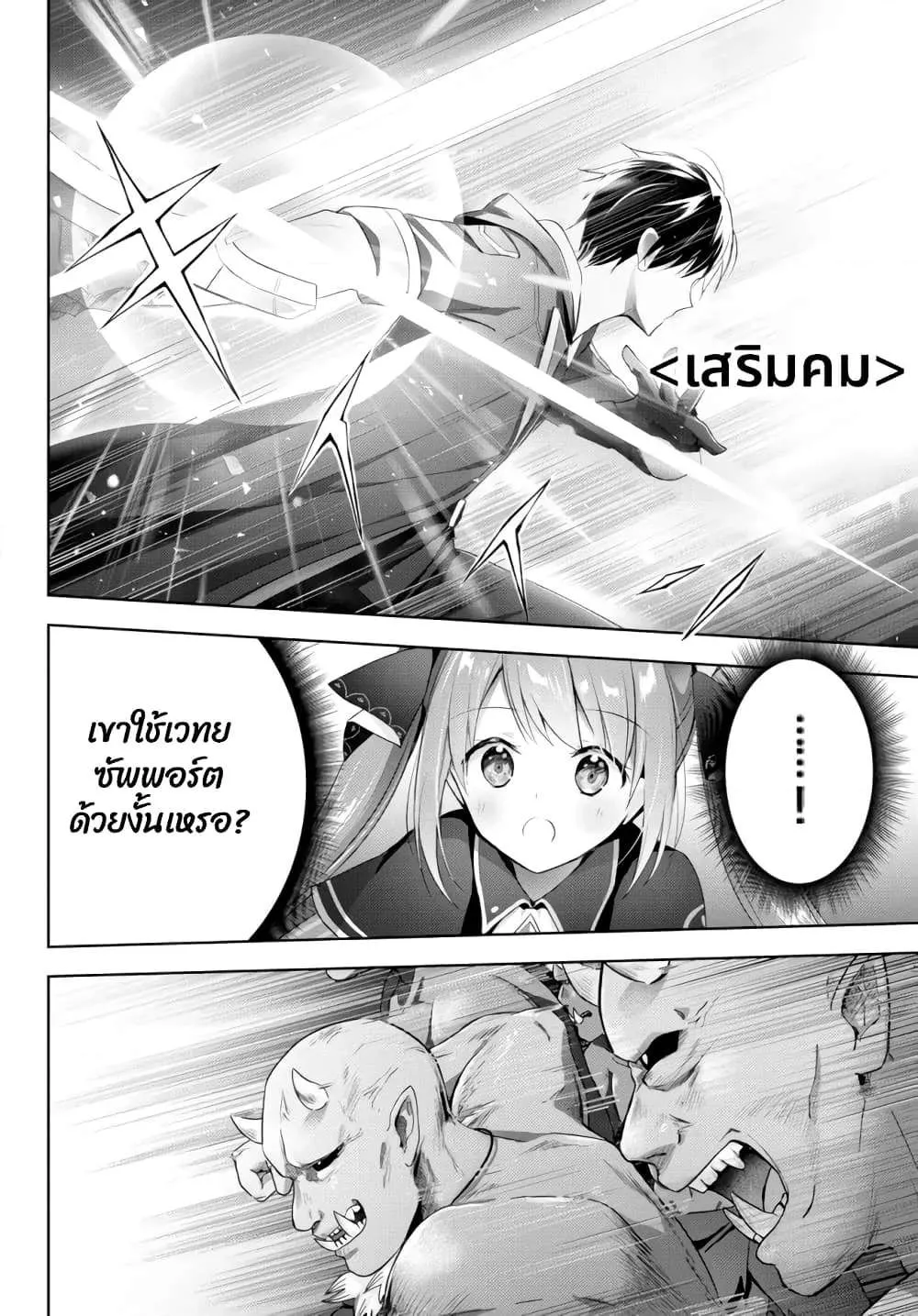 Yuusha Party O Oida Sareta Kiyou Binbou ตอนที่ 2 หน้า 6