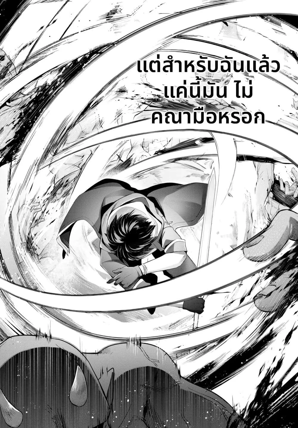 Yuusha Party O Oida Sareta Kiyou Binbou ตอนที่ 2 หน้า 8