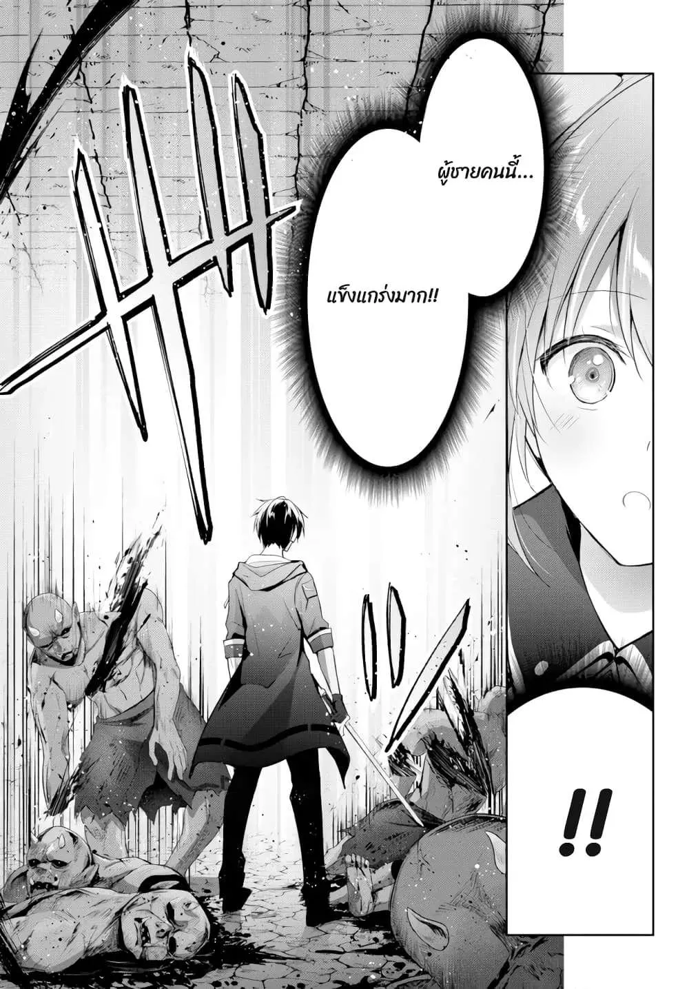 Yuusha Party O Oida Sareta Kiyou Binbou ตอนที่ 2 หน้า 9