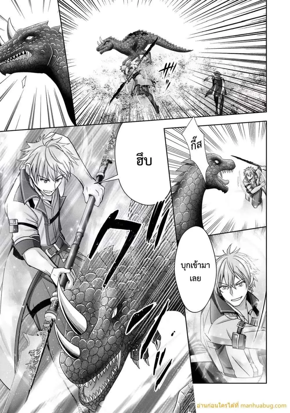 Yuusha Party O Oida Sareta Kiyou Binbou ตอนที่ 20.2 หน้า 10