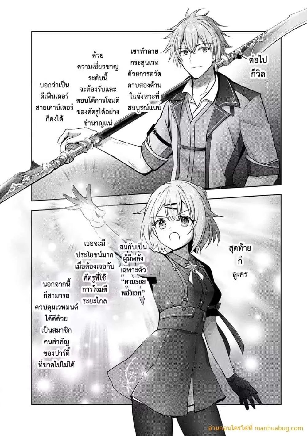 Yuusha Party O Oida Sareta Kiyou Binbou ตอนที่ 20.2 หน้า 6