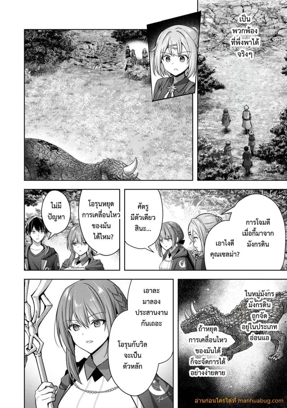 Yuusha Party O Oida Sareta Kiyou Binbou ตอนที่ 20.2 หน้า 7