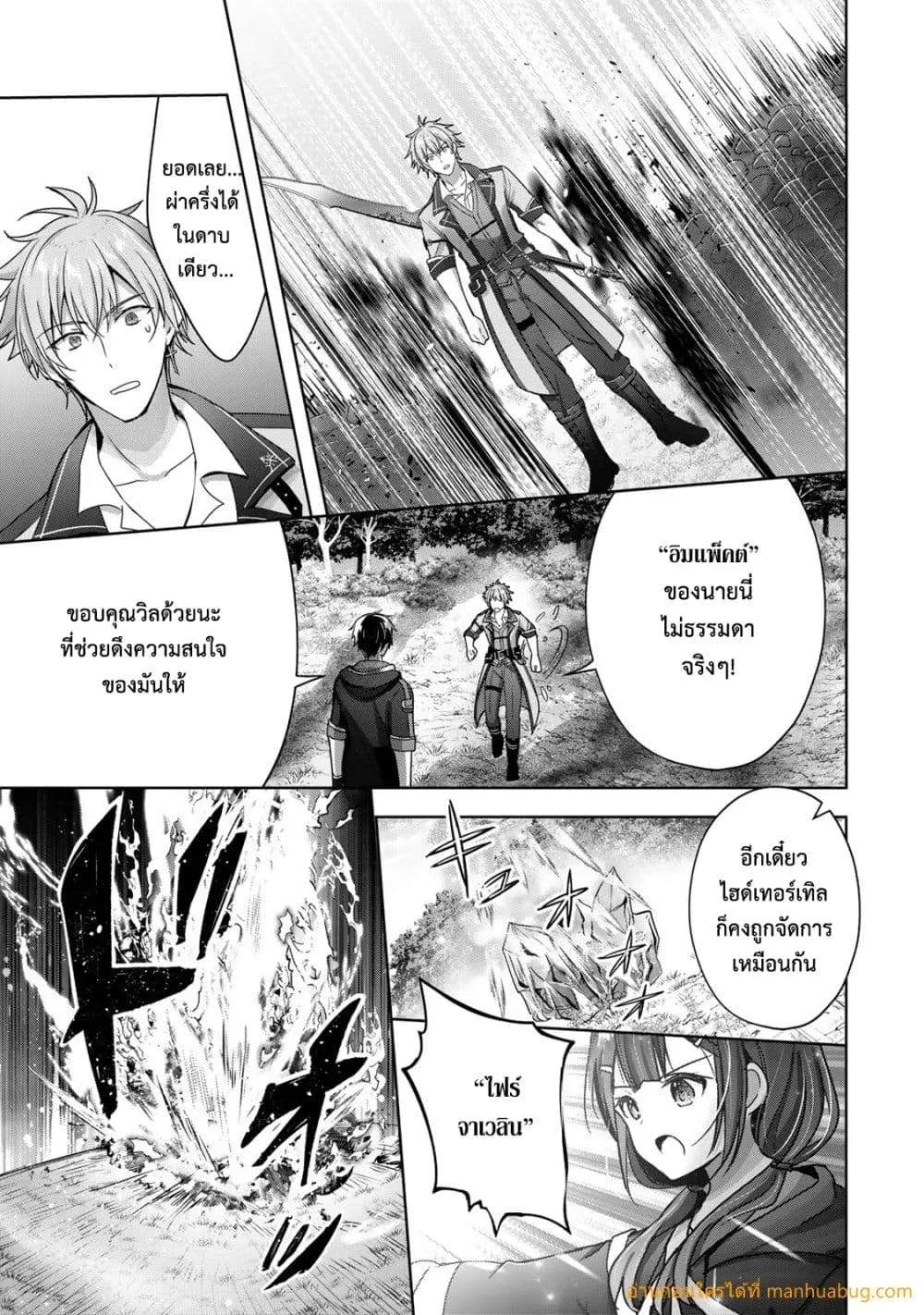 Yuusha Party O Oida Sareta Kiyou Binbou ตอนที่ 20.3 หน้า 4