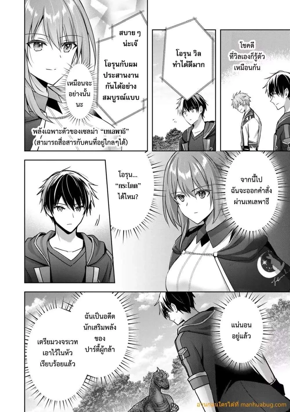 Yuusha Party O Oida Sareta Kiyou Binbou ตอนที่ 20.3 หน้า 7