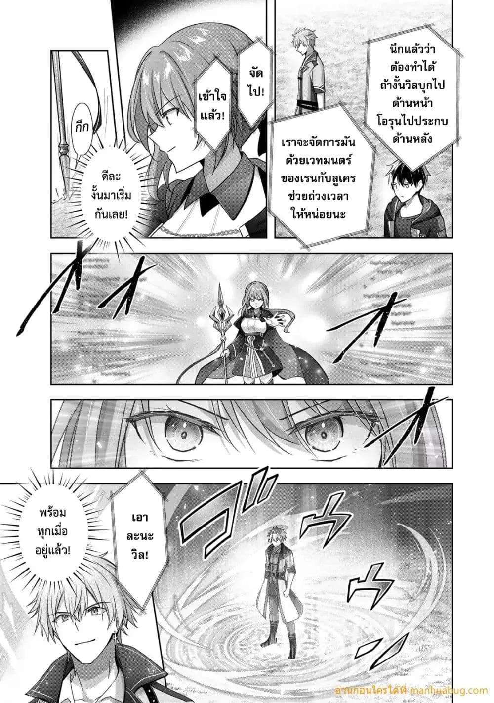 Yuusha Party O Oida Sareta Kiyou Binbou ตอนที่ 20.3 หน้า 8