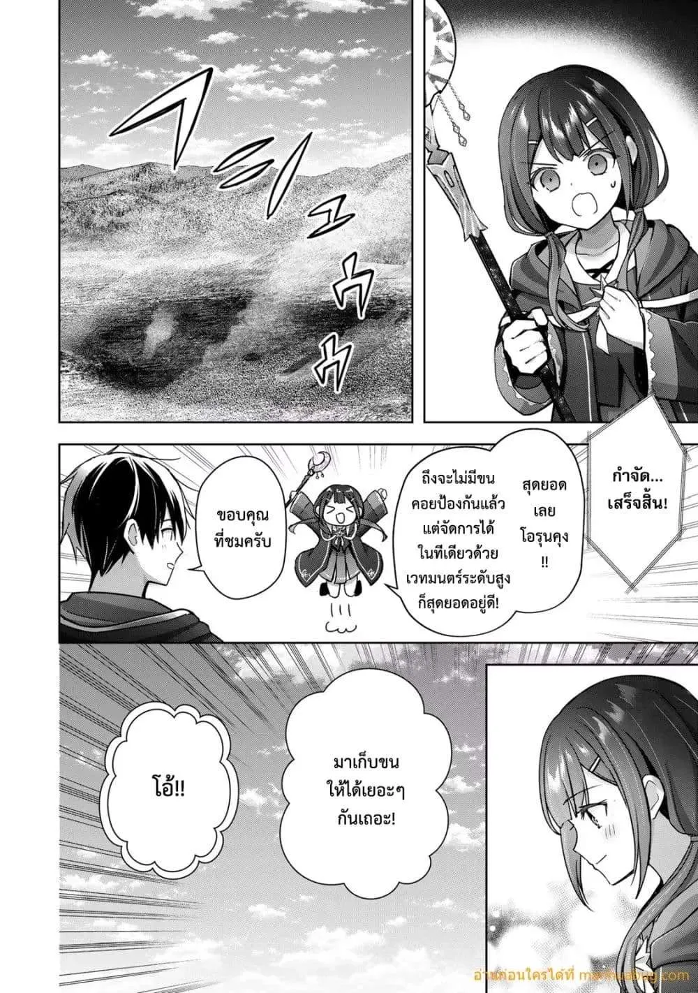 Yuusha Party O Oida Sareta Kiyou Binbou ตอนที่ 20.4 หน้า 10