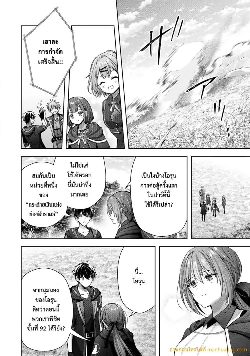 Yuusha Party O Oida Sareta Kiyou Binbou ตอนที่ 20.4 หน้า 2