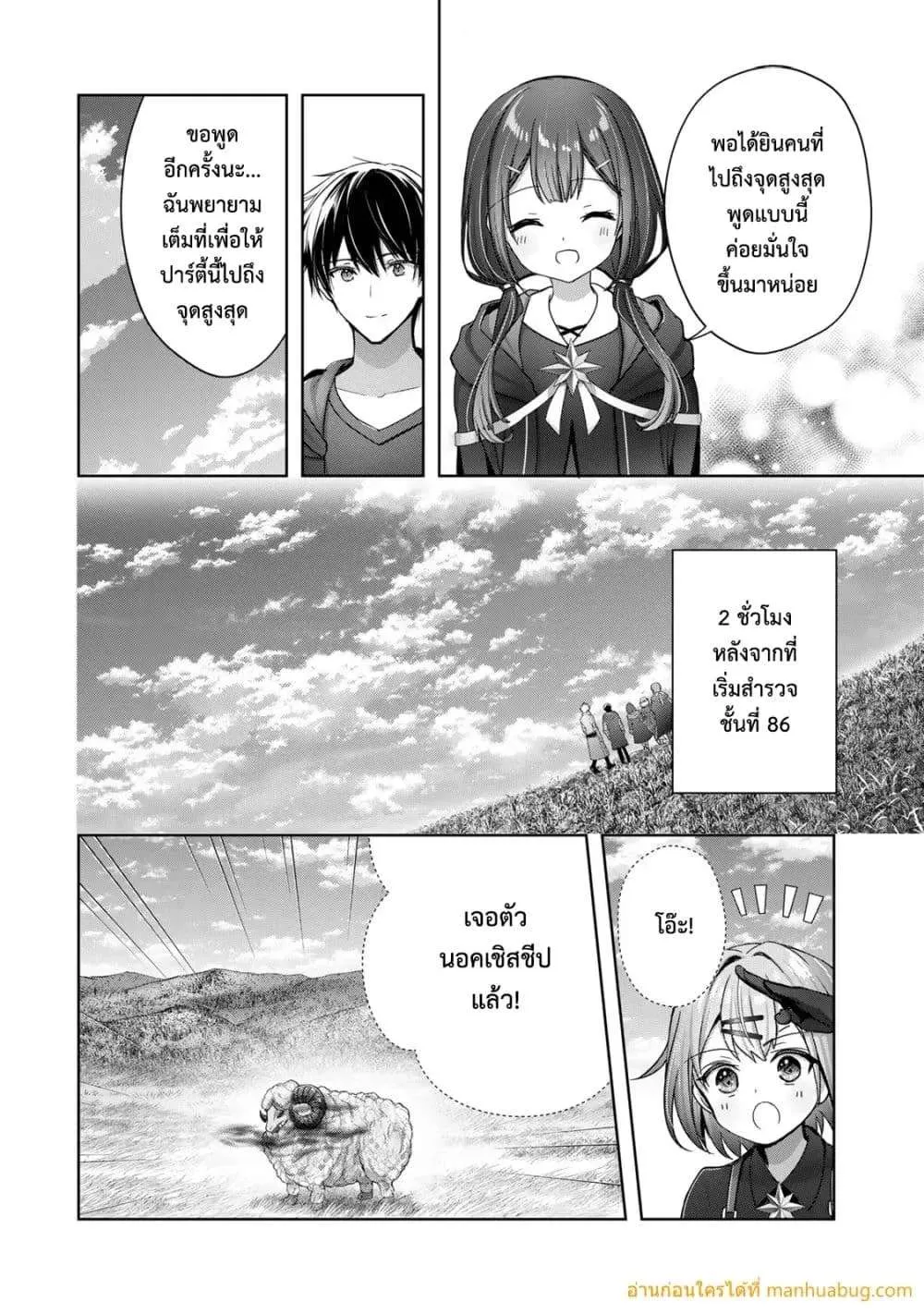 Yuusha Party O Oida Sareta Kiyou Binbou ตอนที่ 20.4 หน้า 4