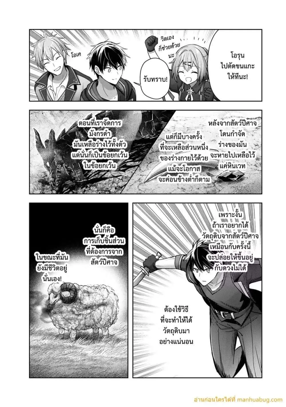 Yuusha Party O Oida Sareta Kiyou Binbou ตอนที่ 20.4 หน้า 5