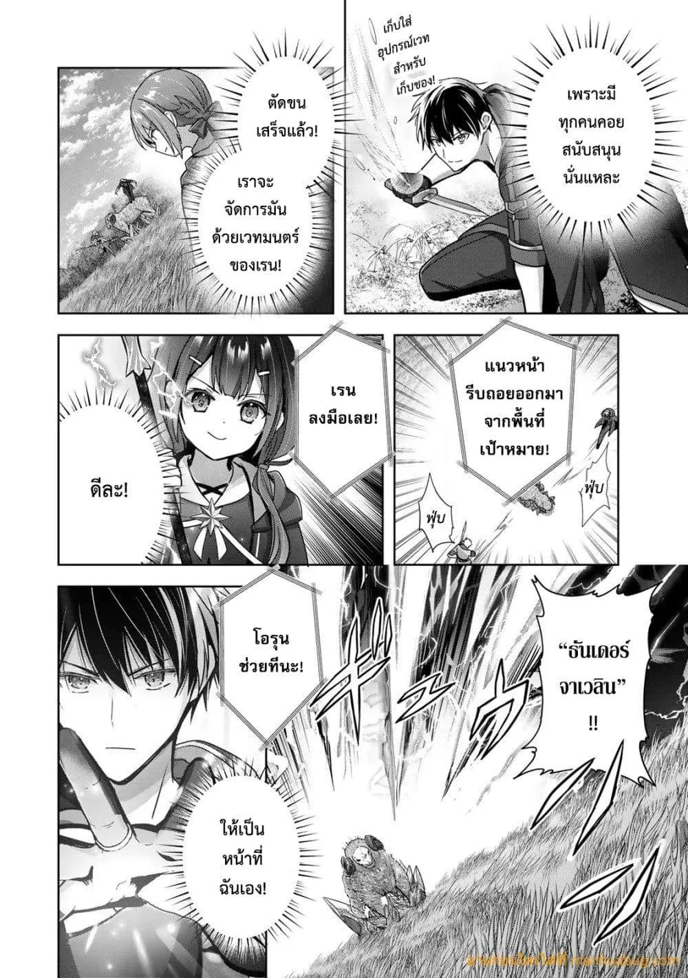 Yuusha Party O Oida Sareta Kiyou Binbou ตอนที่ 20.4 หน้า 8
