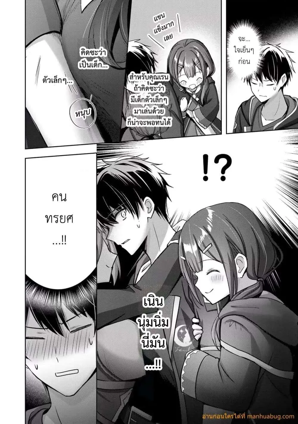 Yuusha Party O Oida Sareta Kiyou Binbou ตอนที่ 21.1 หน้า 11
