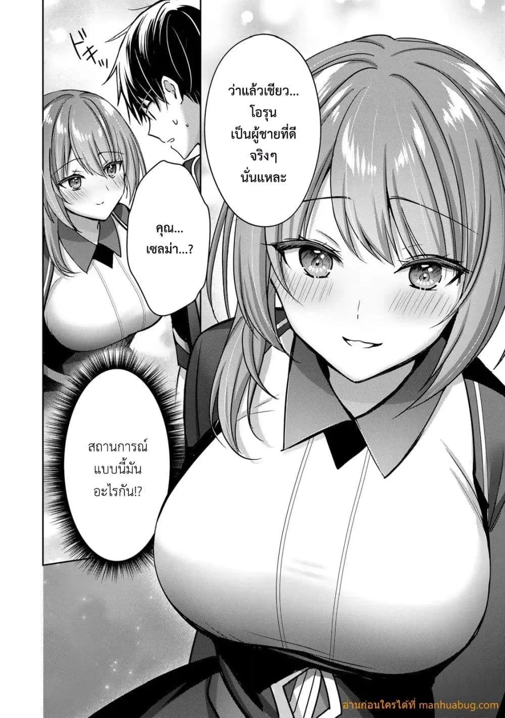 Yuusha Party O Oida Sareta Kiyou Binbou ตอนที่ 21.1 หน้า 3