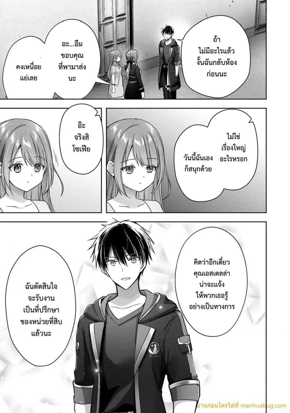 Yuusha Party O Oida Sareta Kiyou Binbou ตอนที่ 21.3 หน้า 10