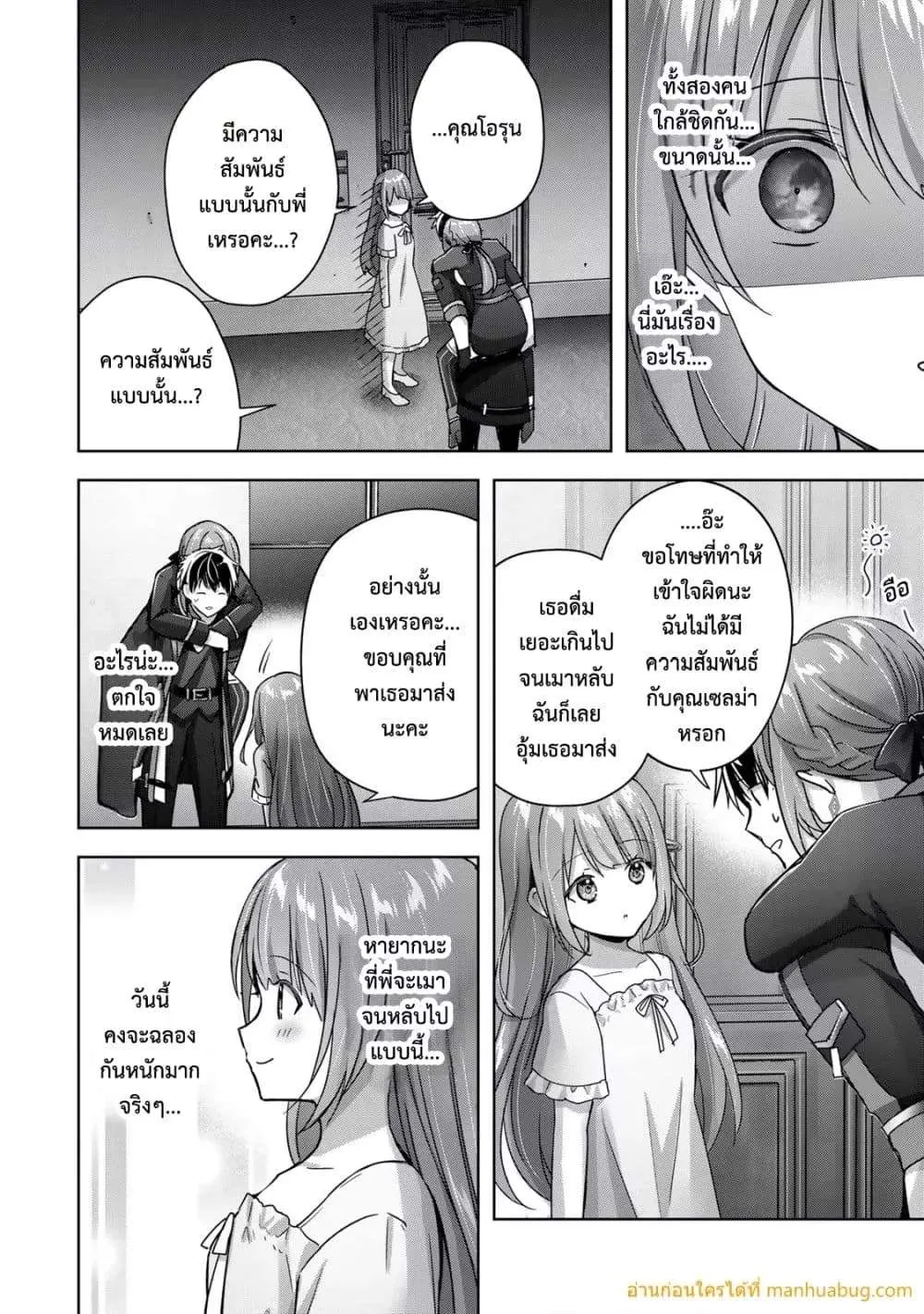 Yuusha Party O Oida Sareta Kiyou Binbou ตอนที่ 21.3 หน้า 5